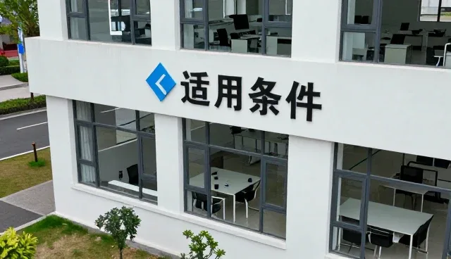 应用开发如何助力企业实现高效业务协同
